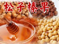 綺豐松子榛果糖漿